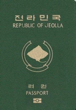 주의 7년 전, 일베에서 만든 전라민국 여권 - 전라도 여권